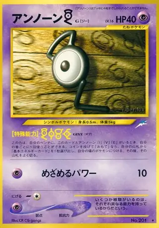 Unown [G] 201