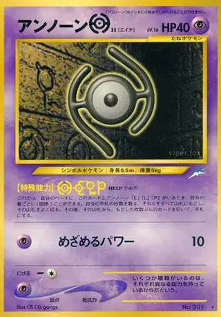 Unown [H] 201