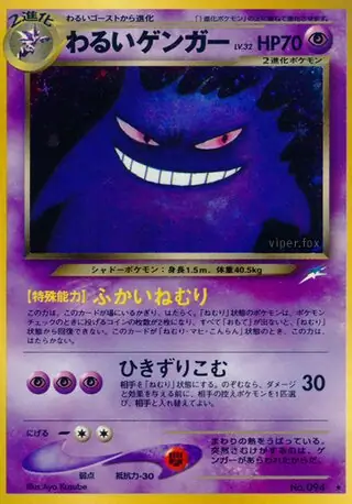 Dark Gengar 094