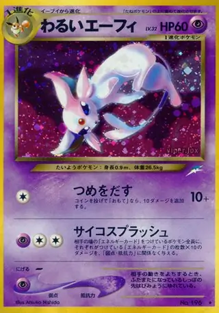 Dark Espeon 196 Normal