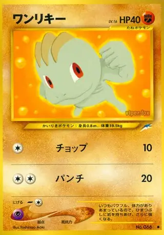 Machop 066 Normal