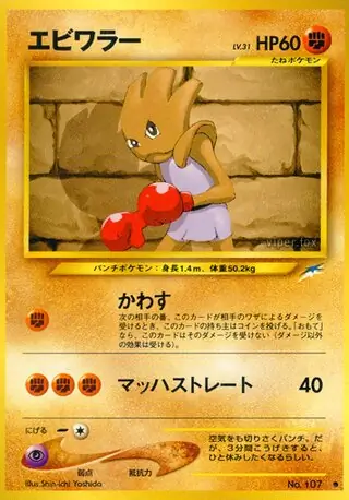 Hitmonchan 107 Normal