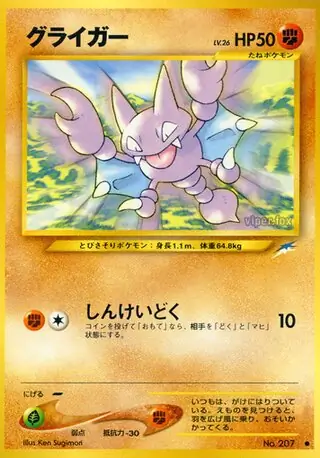Gligar 207 Normal