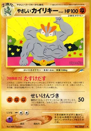Light Machamp 068 Normal