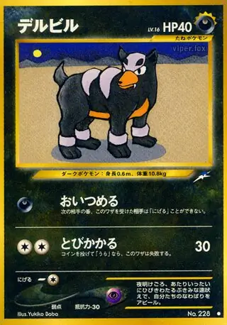 Houndour 228