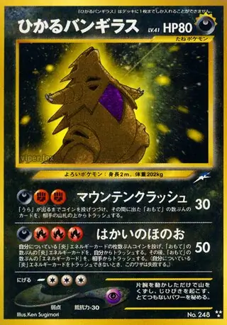 Shining Tyranitar 248 Normal