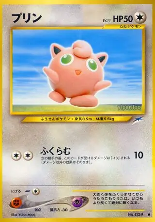 Jigglypuff 039 Normal