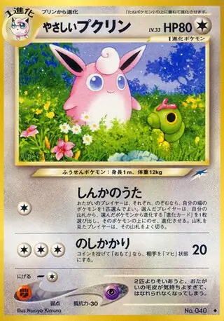 Light Wigglytuff 040 Normal