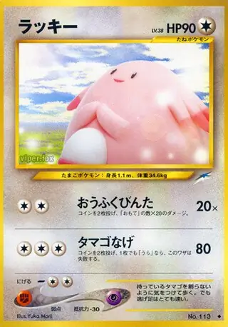 Chansey 113 Normal