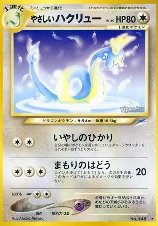 Light Dragonair 148 Normal