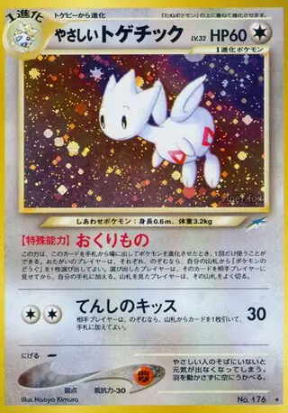 Light Togetic 176
