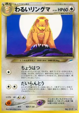 Dark Ursaring 217