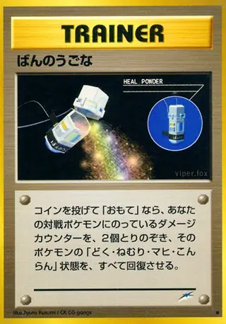 Heal Powder   Normal