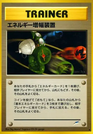 Energy Amplifier  