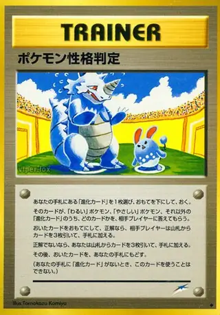 Pokemon Personality Test   Normal