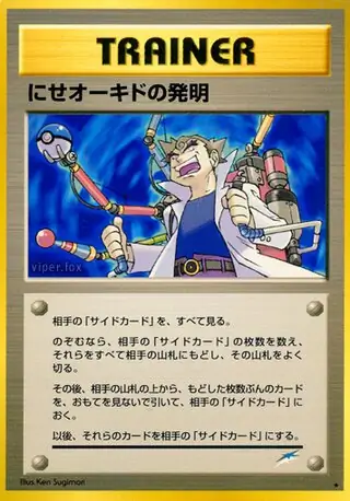 Impostor Professor Oak's Invention   Normal
