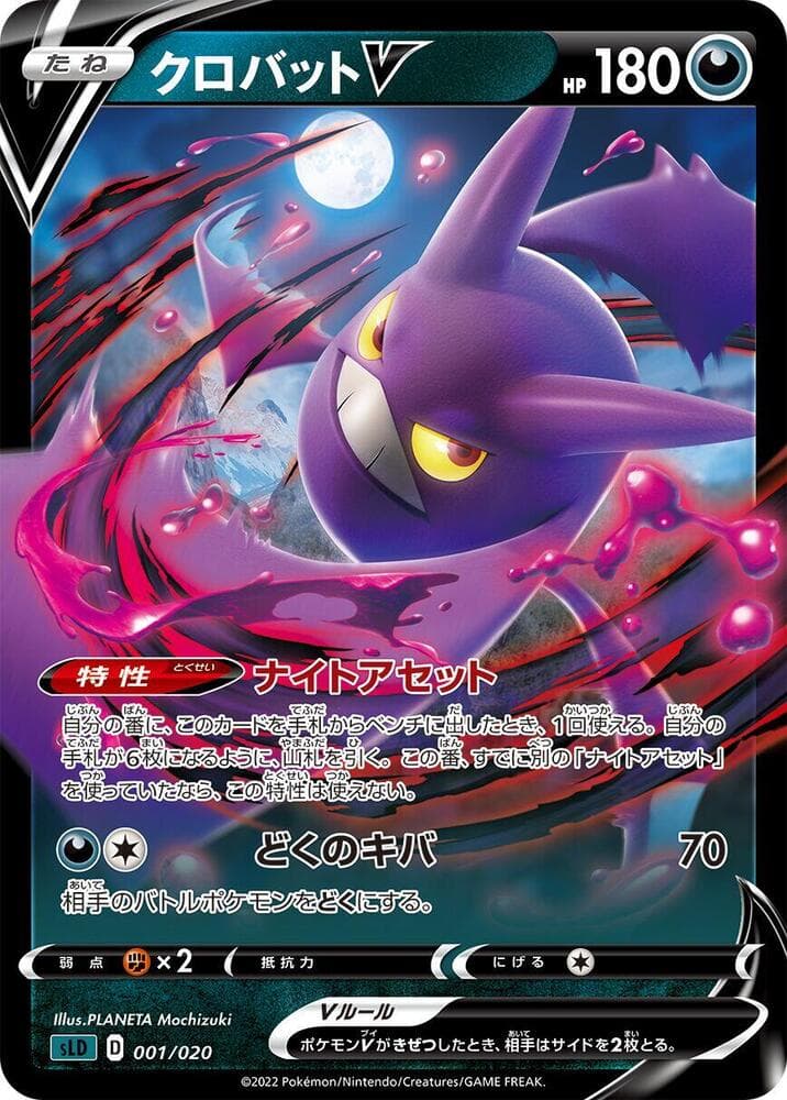 Crobat V 001