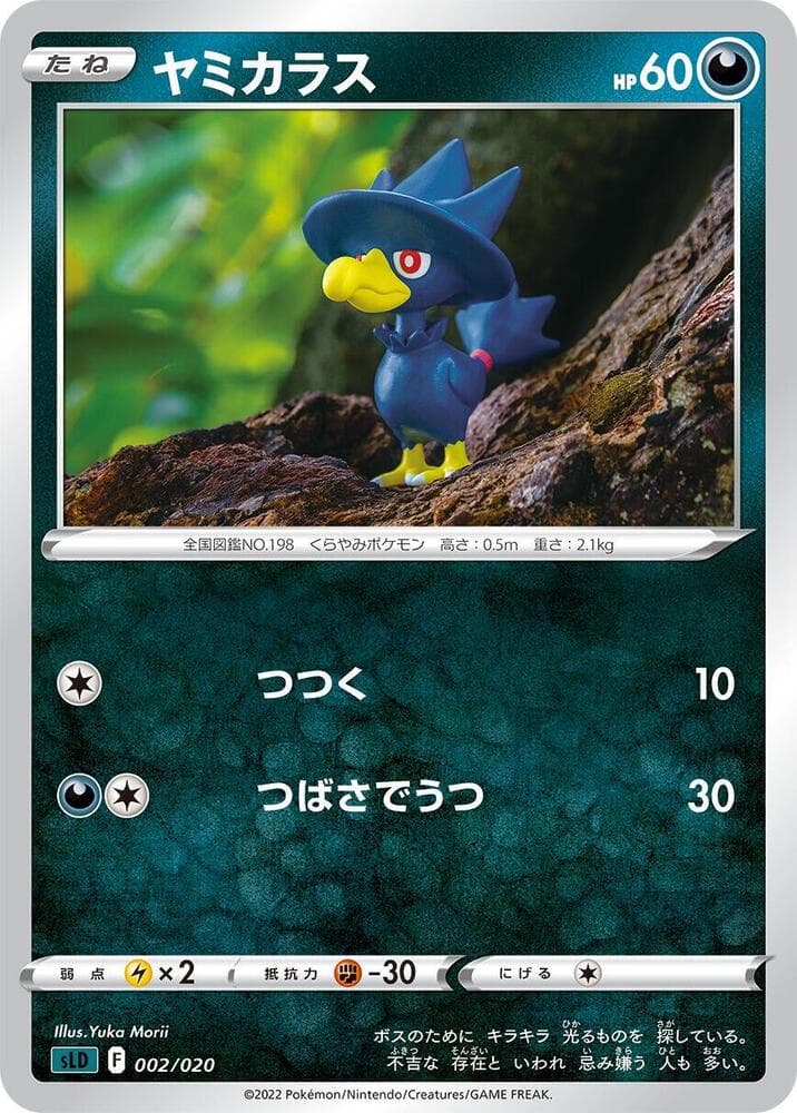 Murkrow 002 Normal