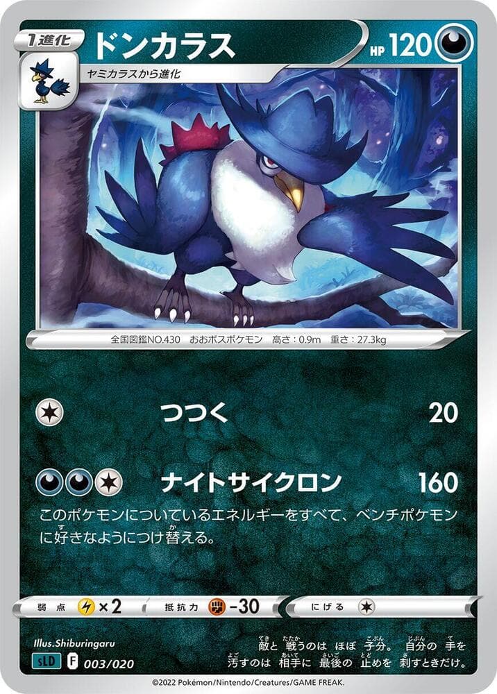 Honchkrow 003