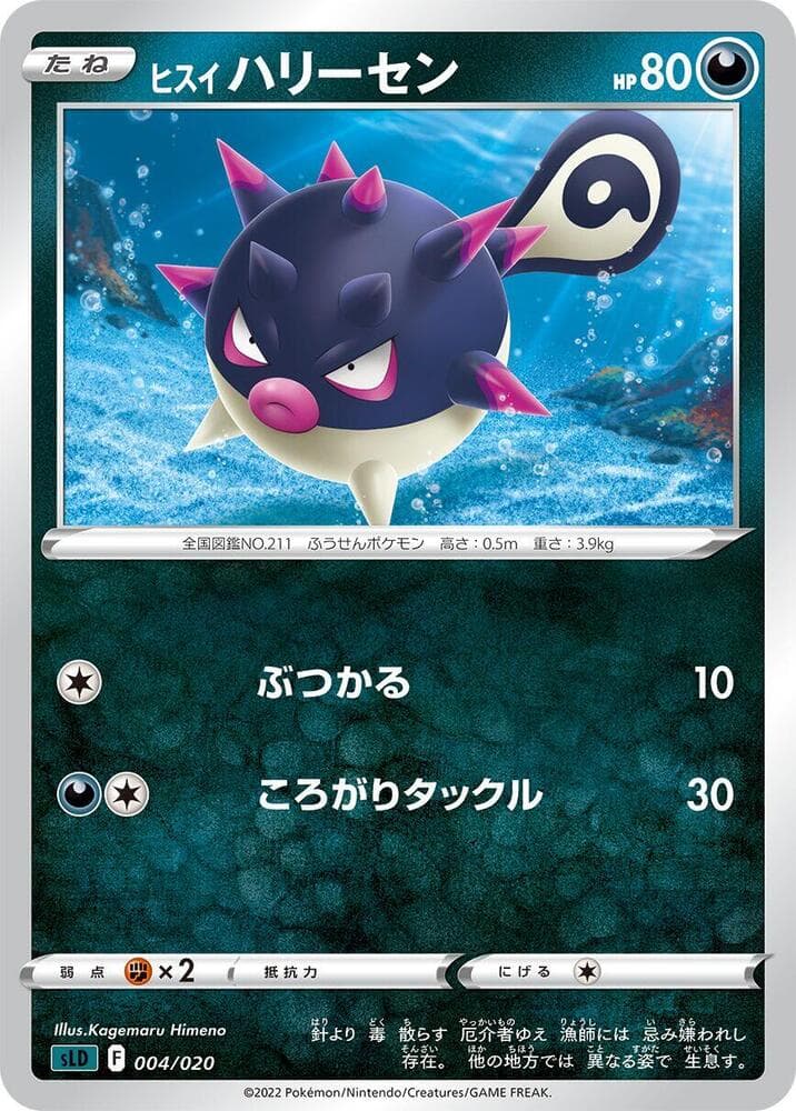 Hisuian Qwilfish 004