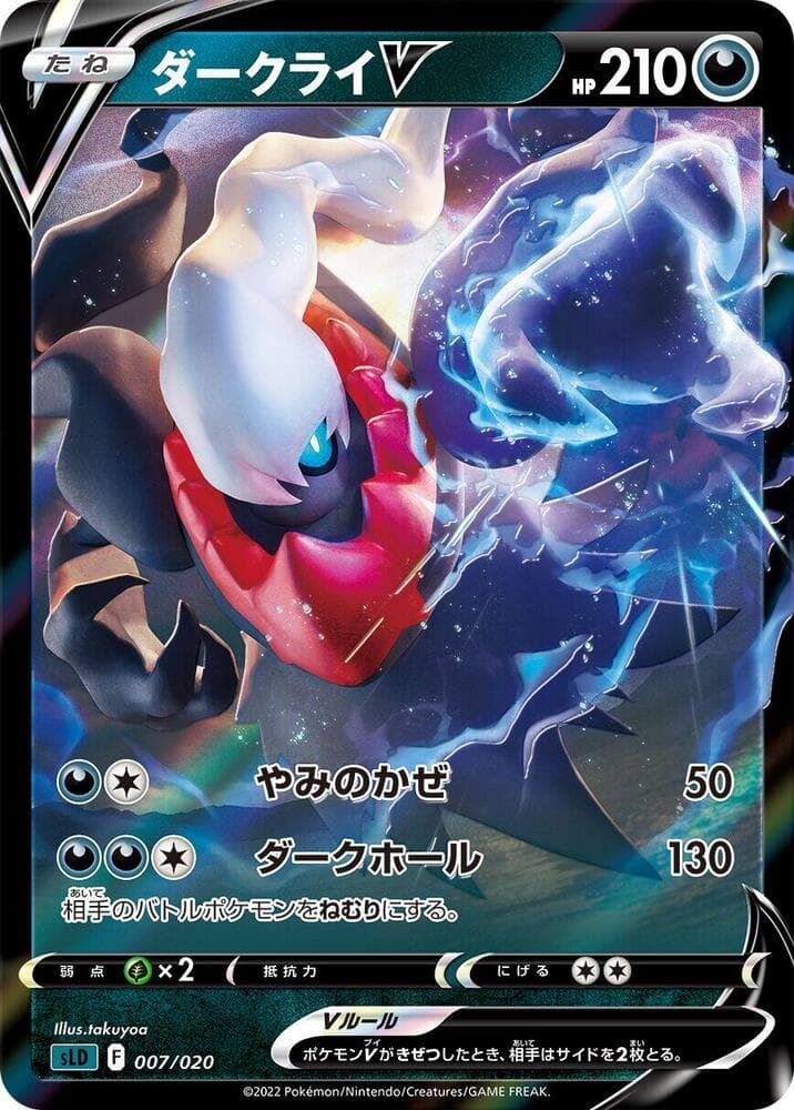 Darkrai V 007
