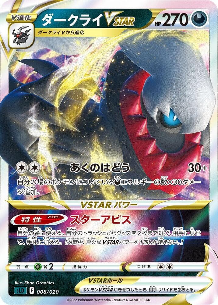Darkrai VSTAR 008 Normal