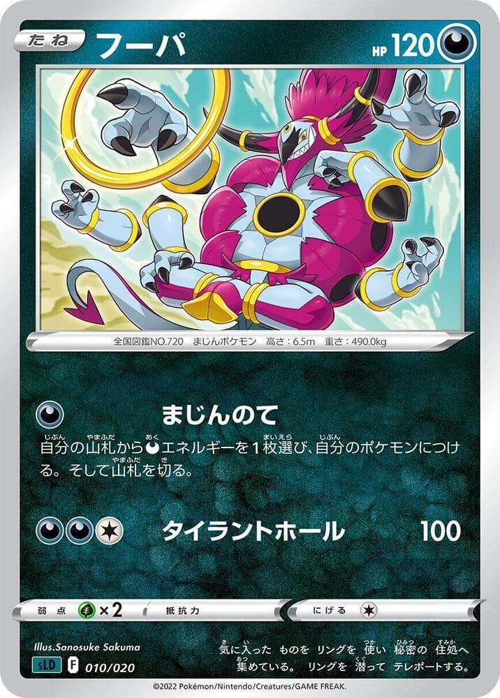 Hoopa 010 Normal