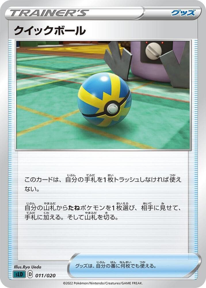 Quick Ball 011 Normal