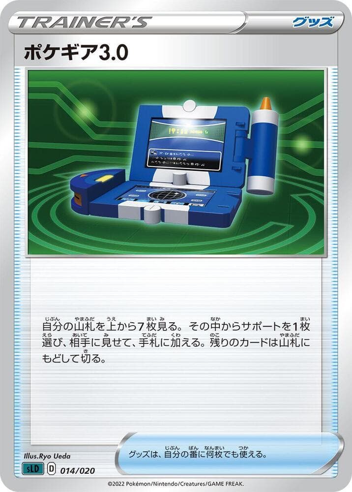 Pokegear 3.0 014 Normal