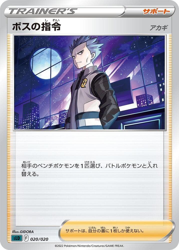Boss's Orders 020 Normal