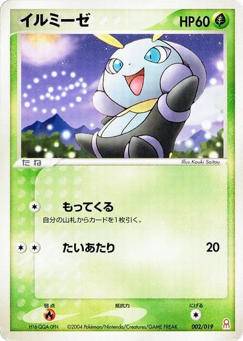 Illumise 002 Normal