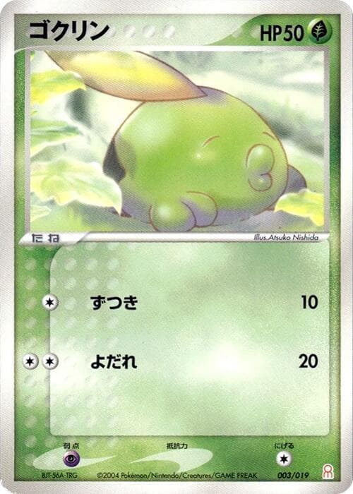 Gulpin 003 Normal