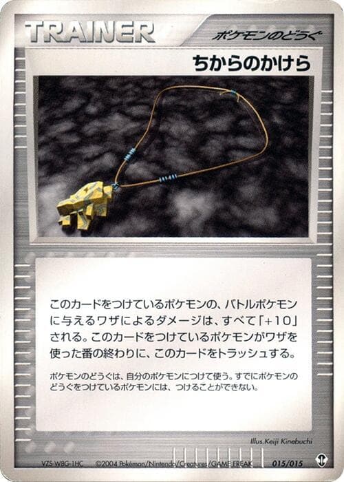 Strength Charm 015 1st Edition