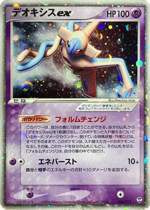Deoxys ex 6 Unlimited holo