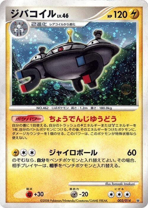 Magnezone 003 1st Edition holo