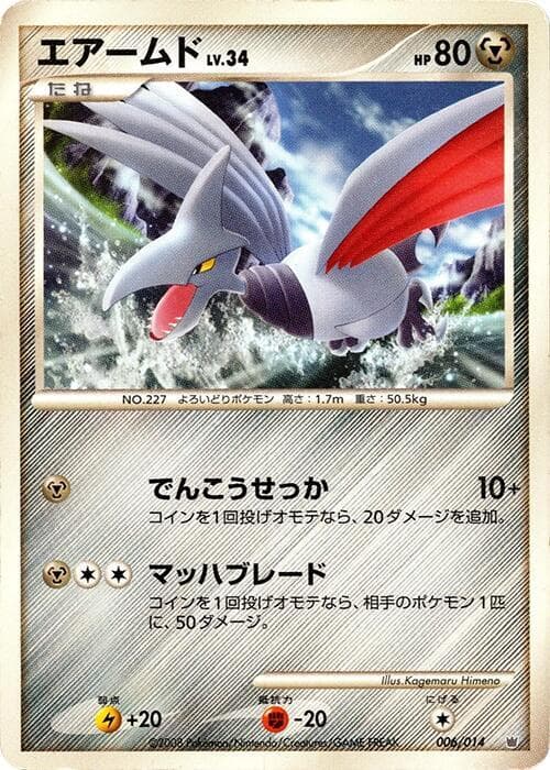 Skarmory 006 1st Edition