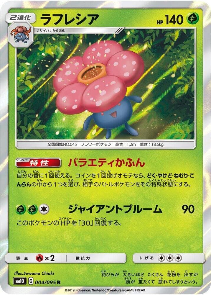 Vileplume 004