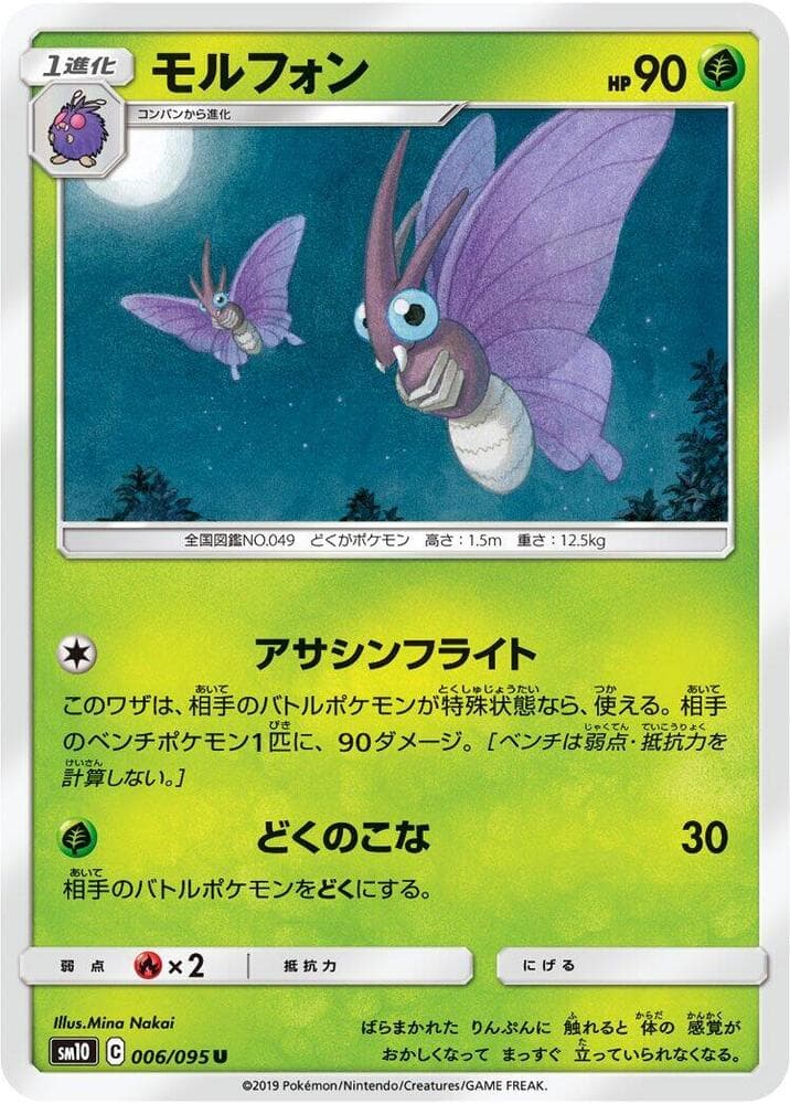 Venomoth 006