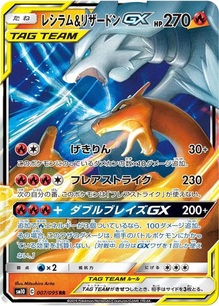 Reshiram & Charizard GX 007 Normal