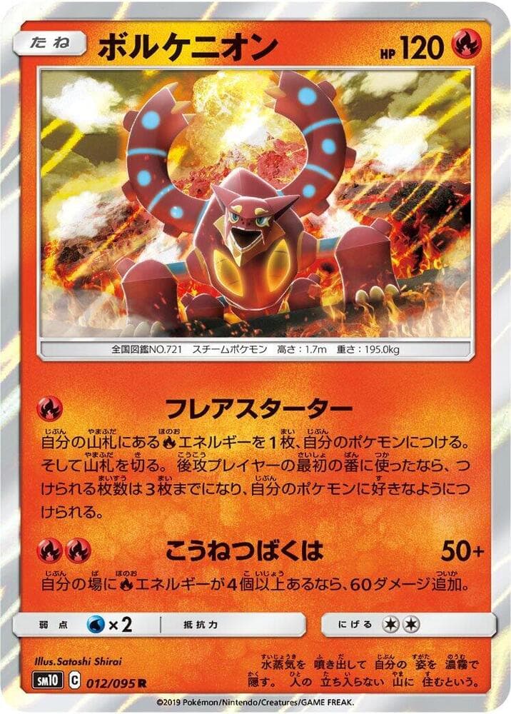 Volcanion 012