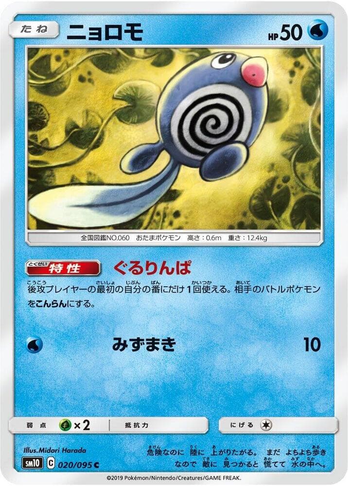 Poliwag 020
