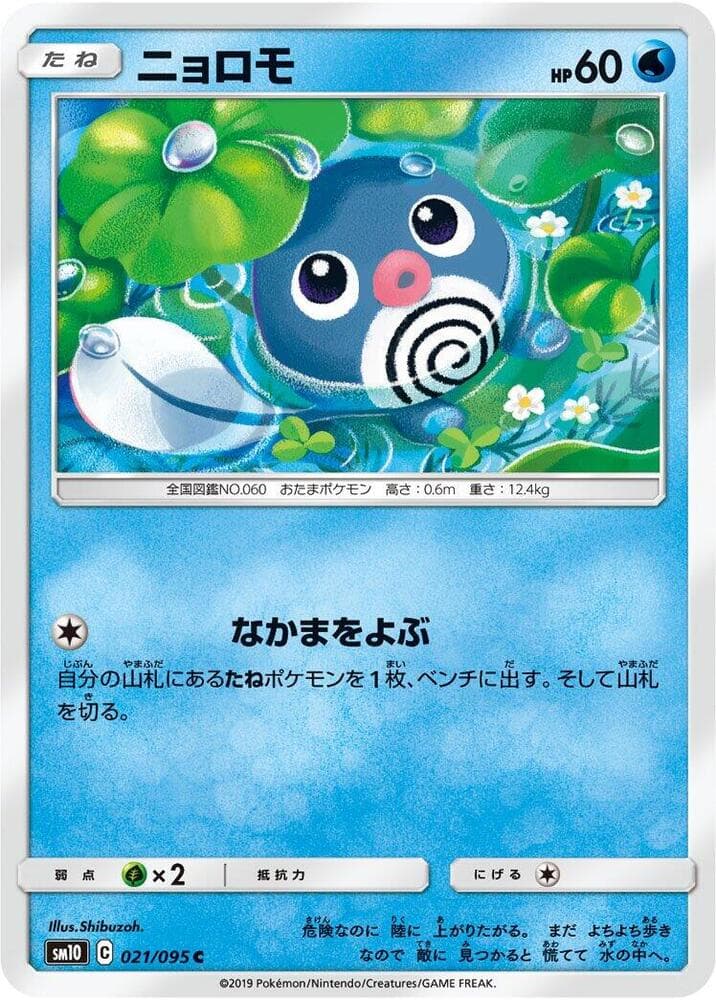 Poliwag 021