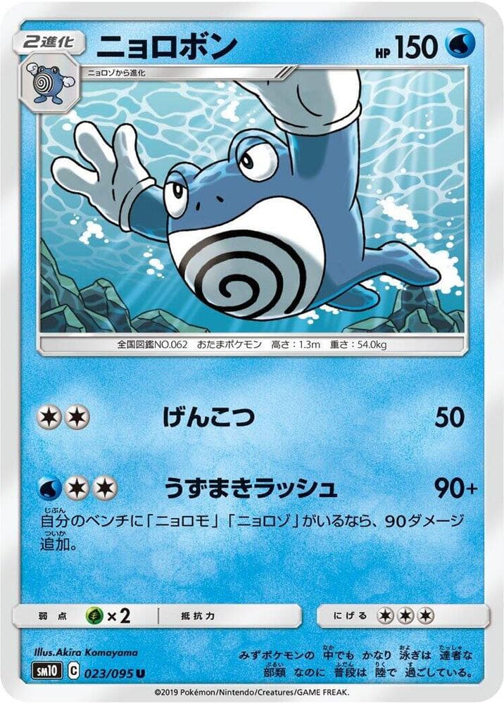 Poliwrath 023 Normal