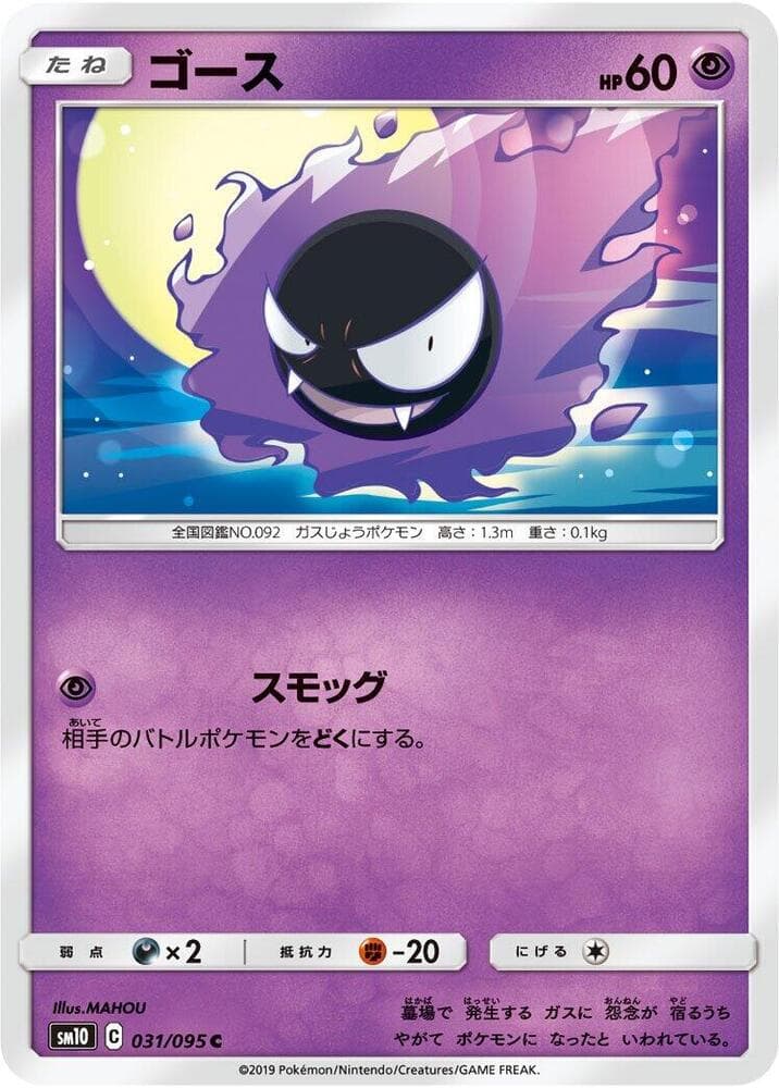 Gastly 031