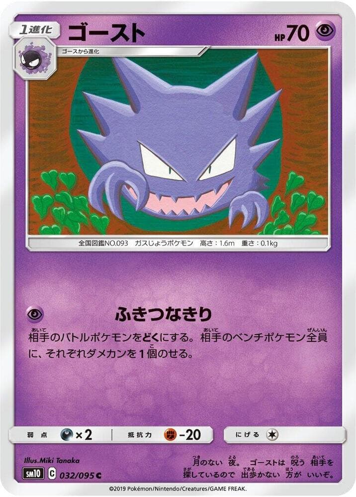 Haunter 032