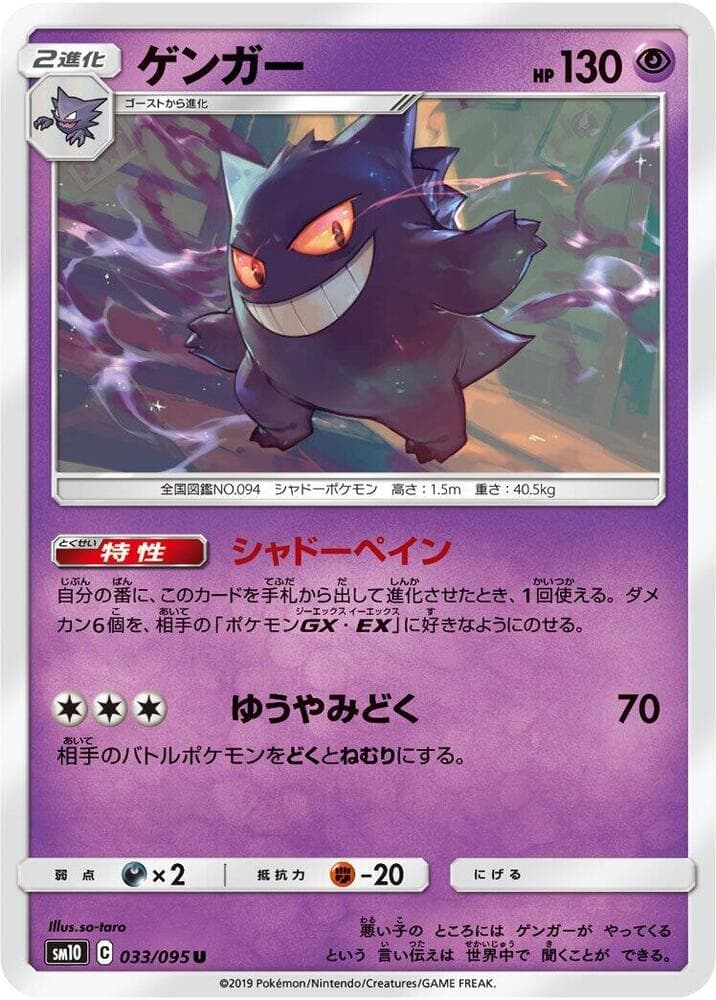 Gengar 033