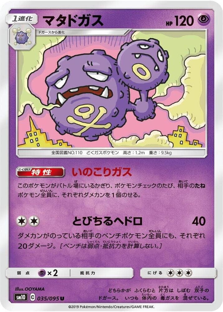 Weezing 035 Normal