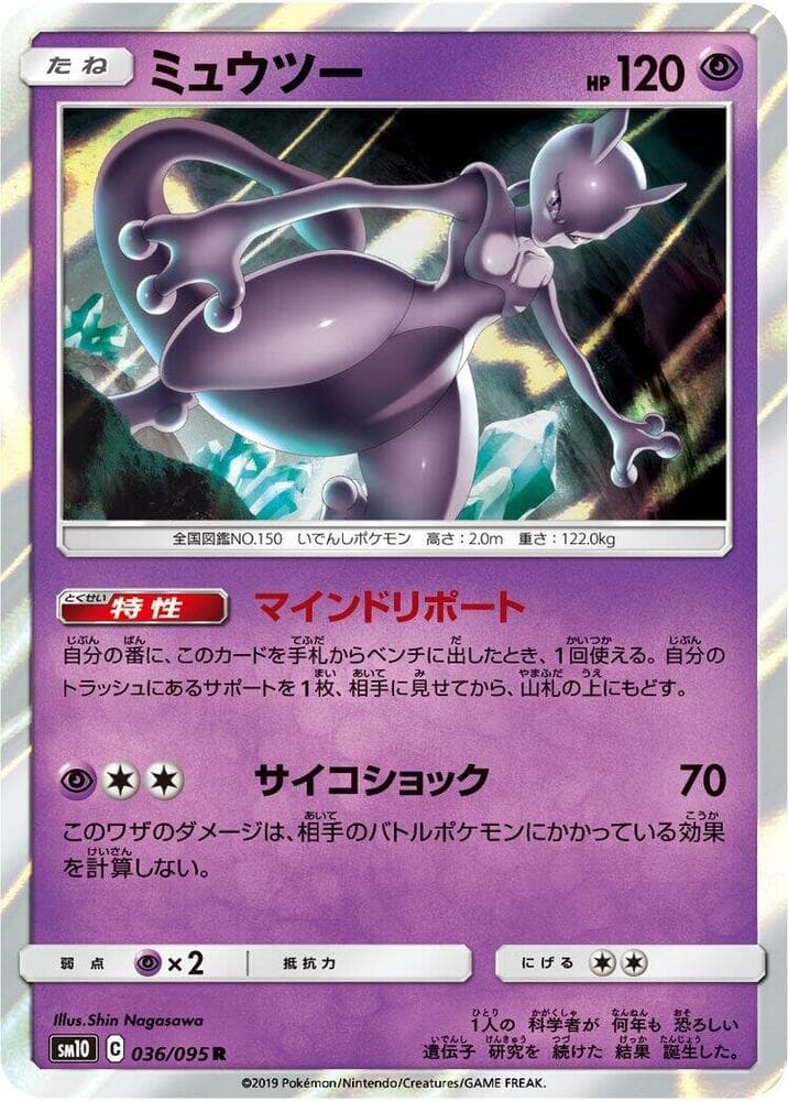 Mewtwo 036