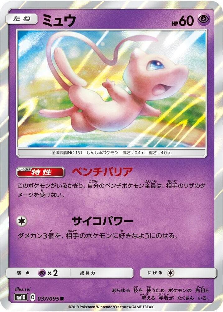 Mew 037 Normal
