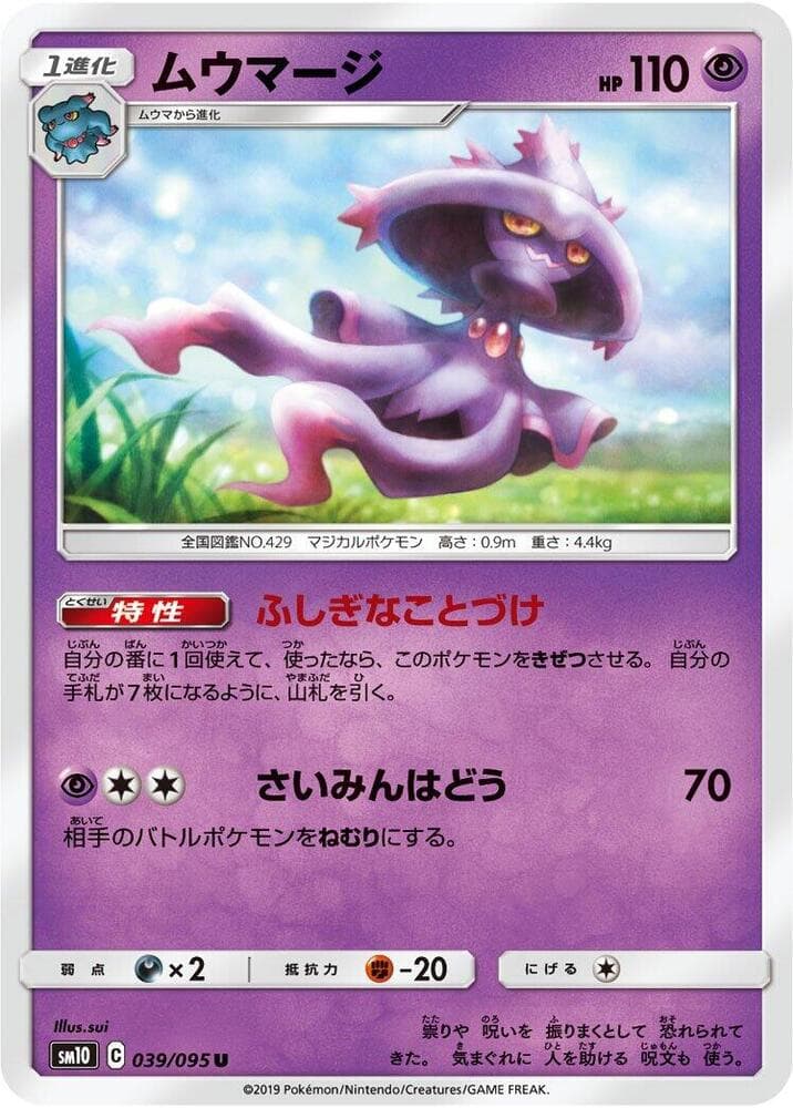Mismagius 039